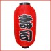 Lồng Đèn Kiểu Nhật 45cm (Chữ Sushi)